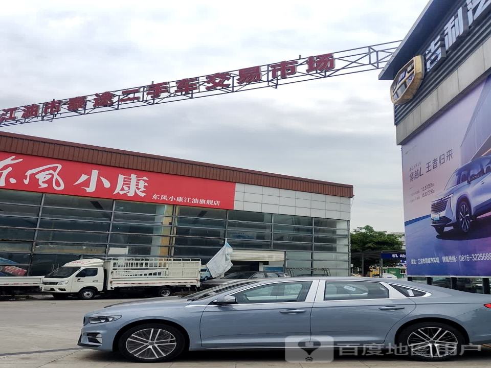 江油市泰途二手车交易市场