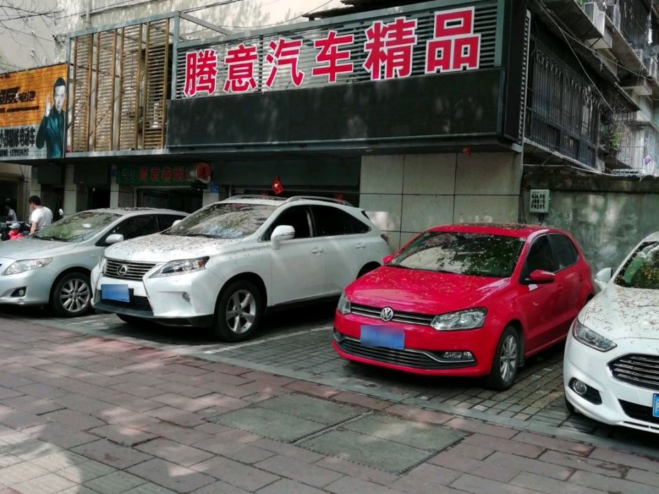 腾意汽车精品