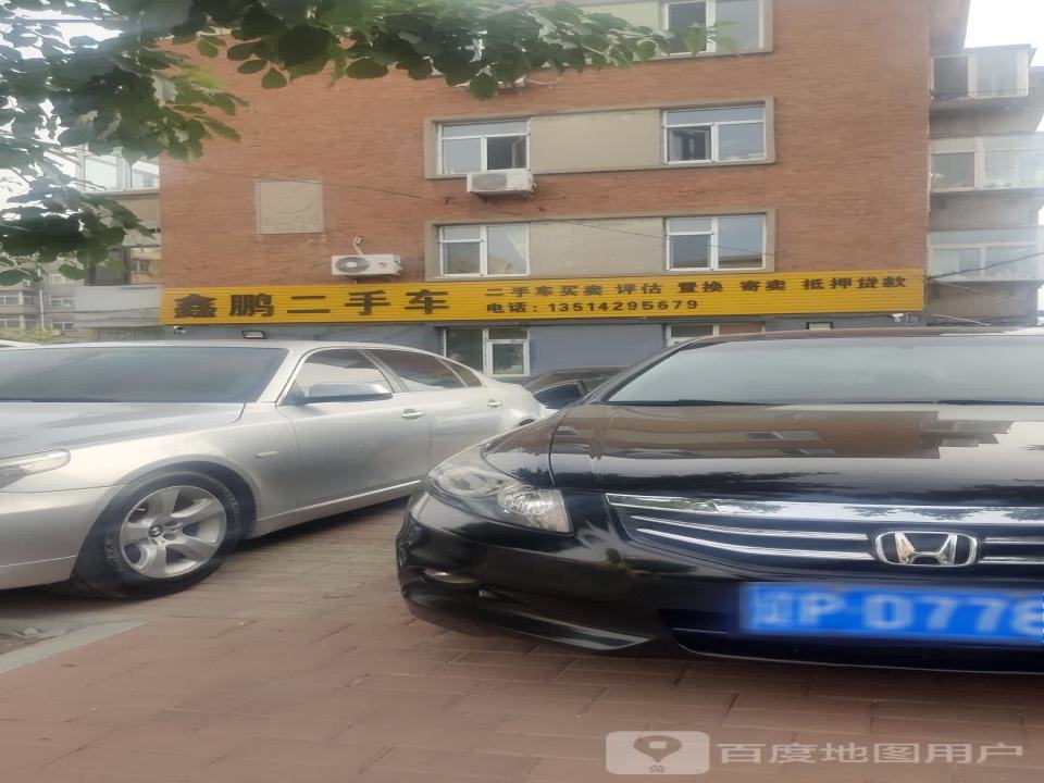 鑫鹏二手车
