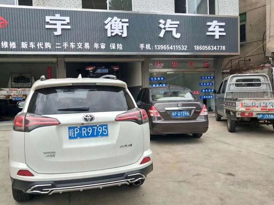 宇衡汽车