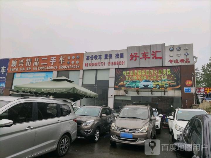 顺兴精品二手车