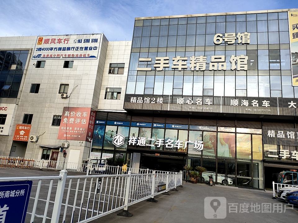 二手车精品馆