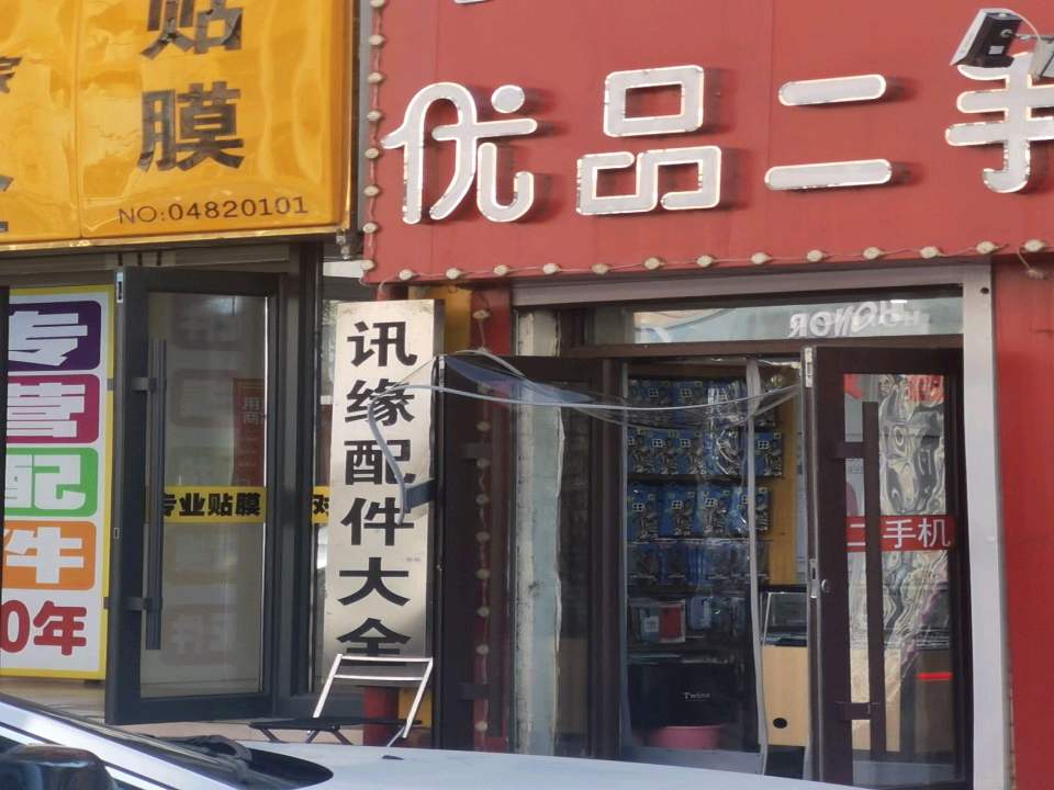 优品二手车(团结西街)