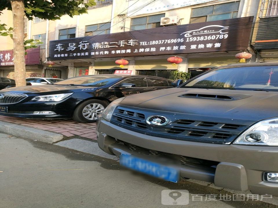 车易行精品二手车