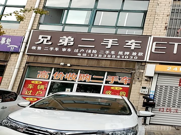 兄弟二手车