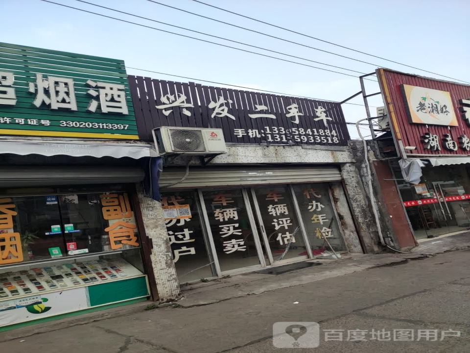 兴发二手车