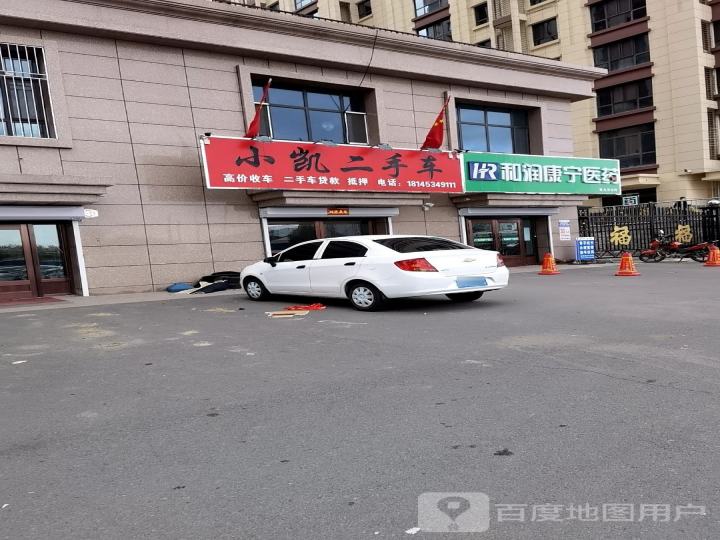 小凯二手车