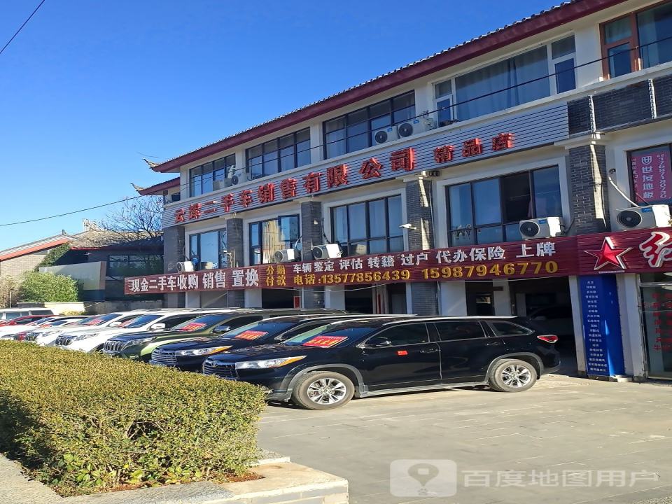 现金二手车收购销售置换