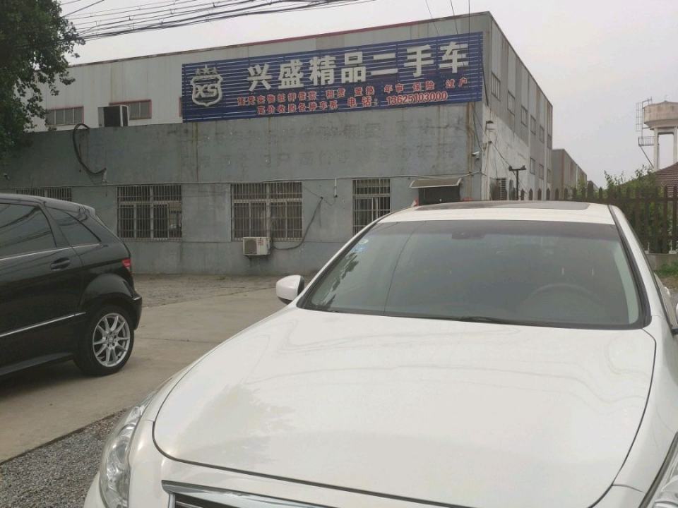 兴盛精品车业(金阳路店)