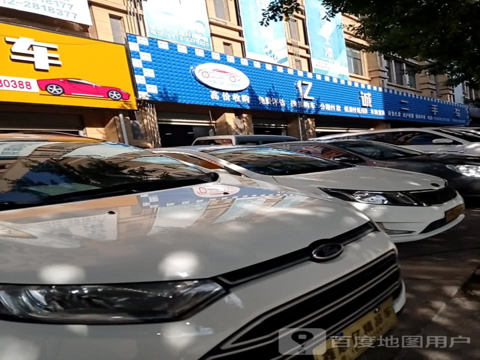 亿诚二手车