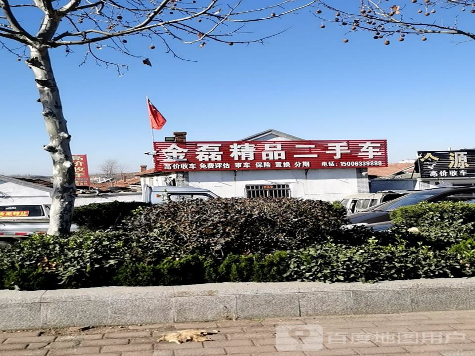金磊精品二手车