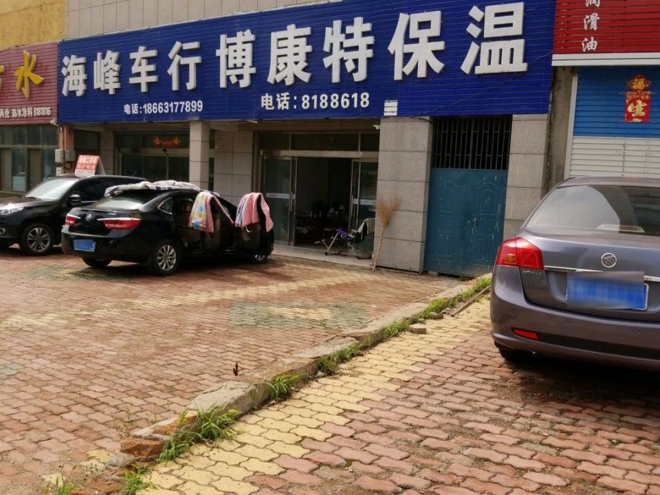 文登区海峰车行(圣经山路店)