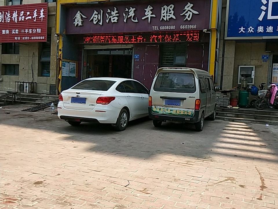 鑫创浩精品二手车