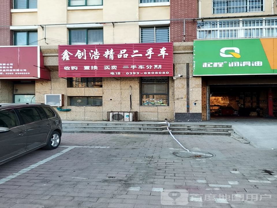 鑫创浩精品二手车