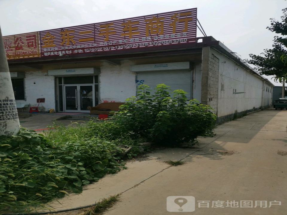 金东二手车商行