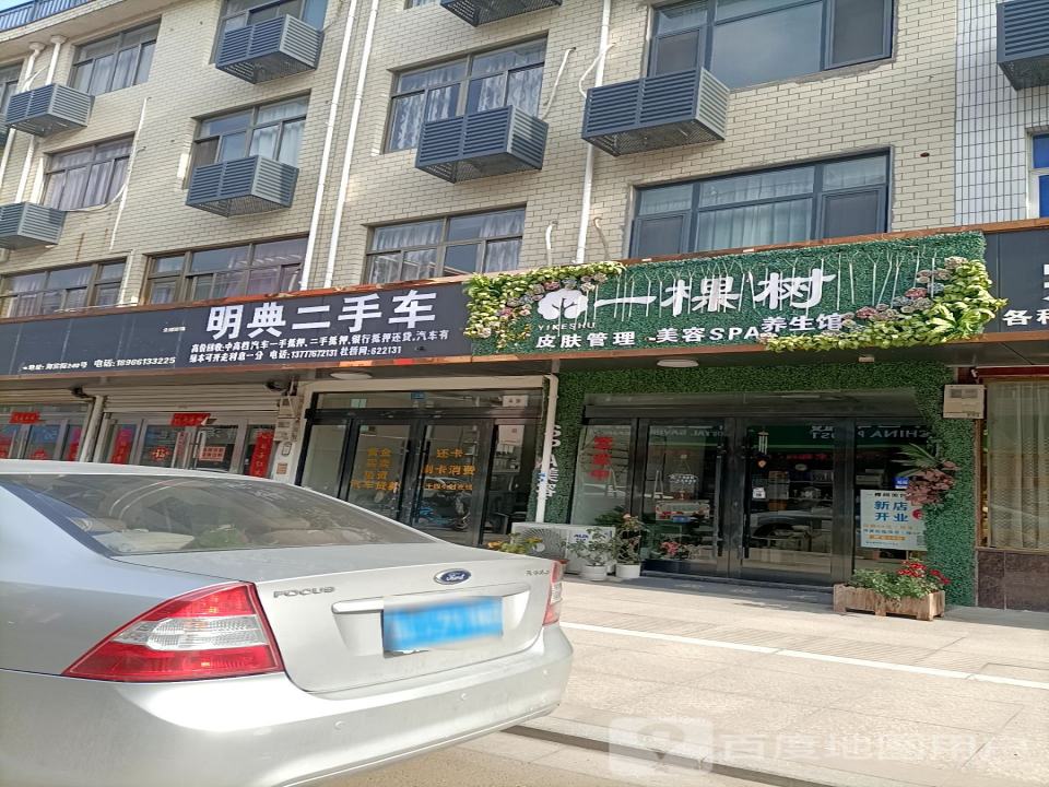 明典二手车