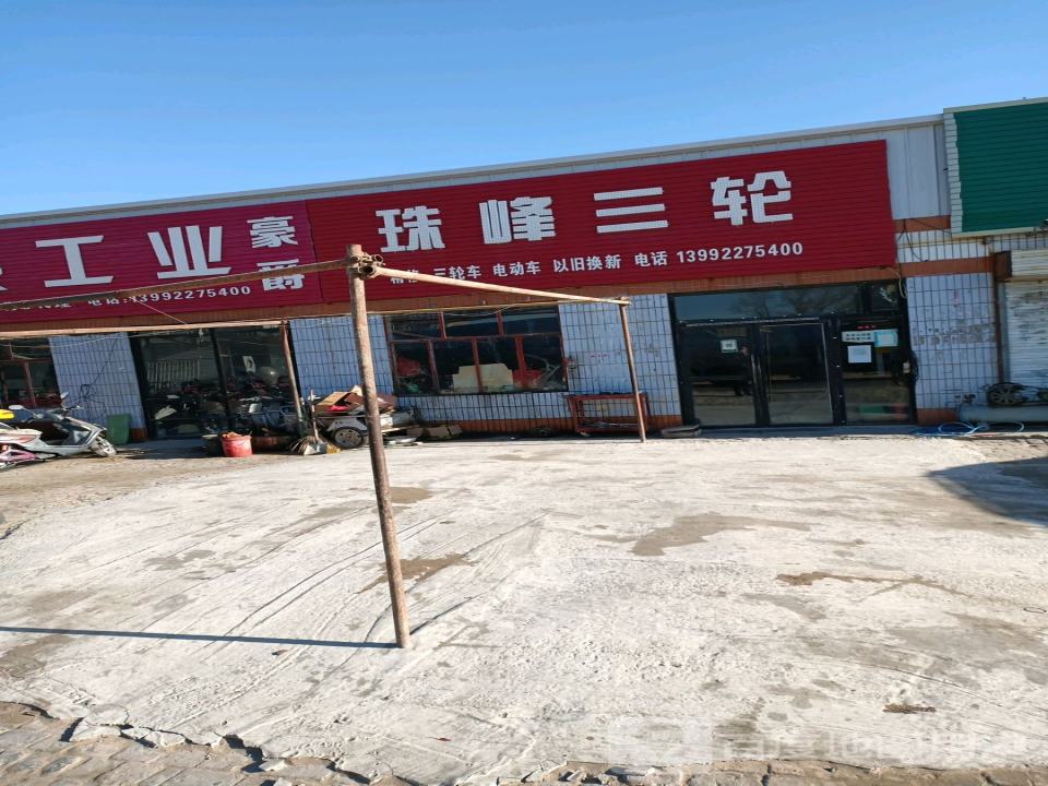珠峰三轮转卖