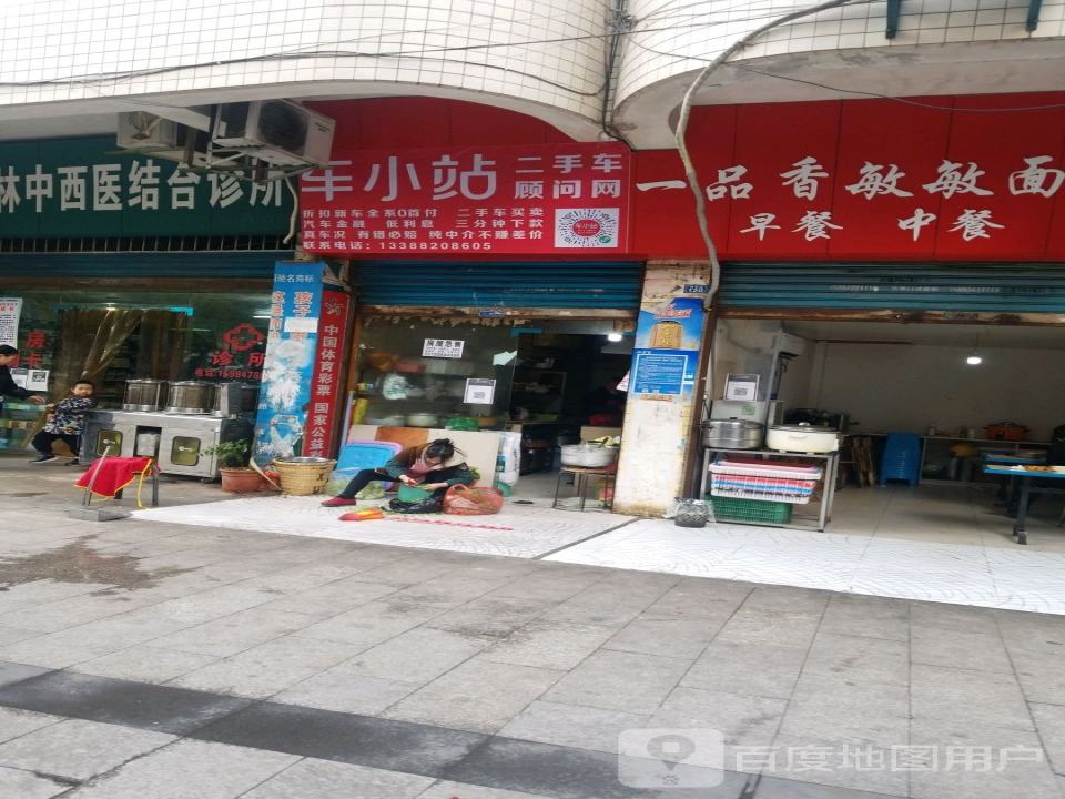 车小站二手车顾问网