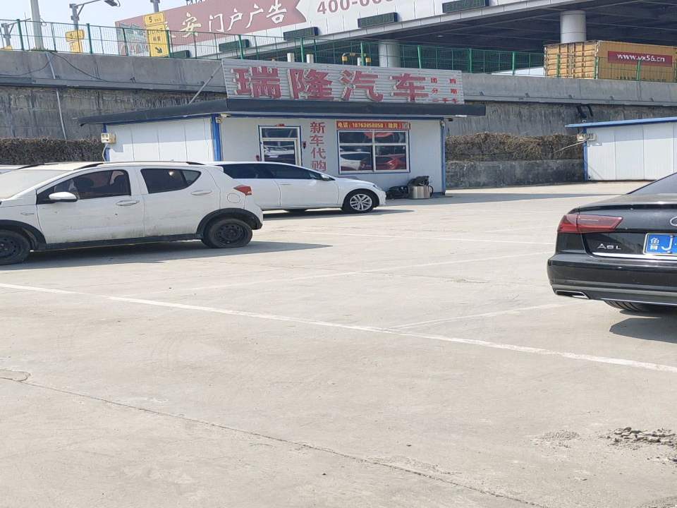 瑞隆汽车团购分期二手车