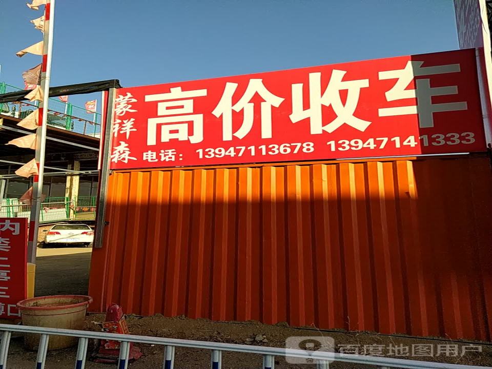 蒙祥森二手车