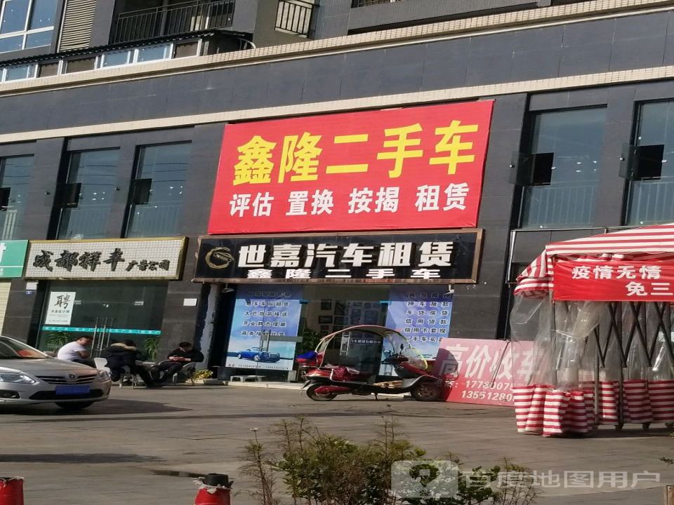 鑫隆二手车(甲子东道)