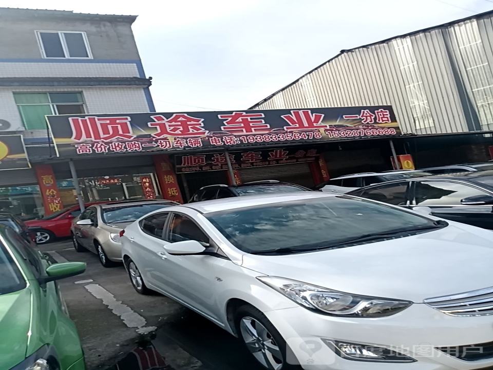 顺途车业