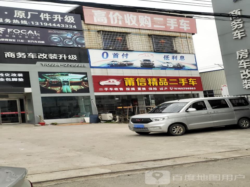莆信精品二手车