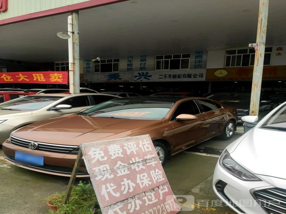 德丰二手车经纪有限公司