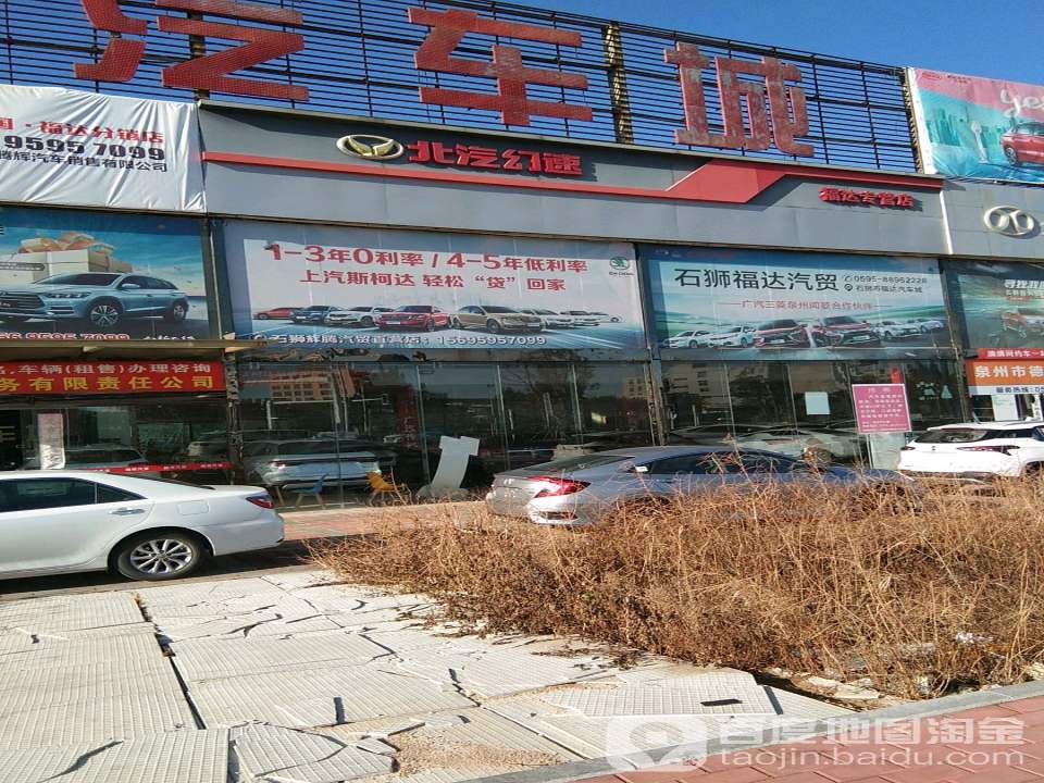 北汽幻速福达专营店(福达专营店)