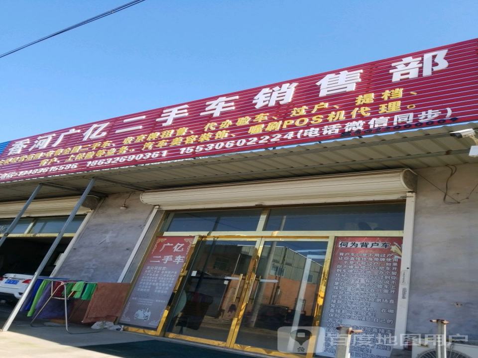 广亿二手车