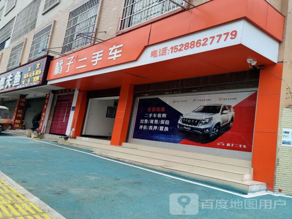 橘子二手车
