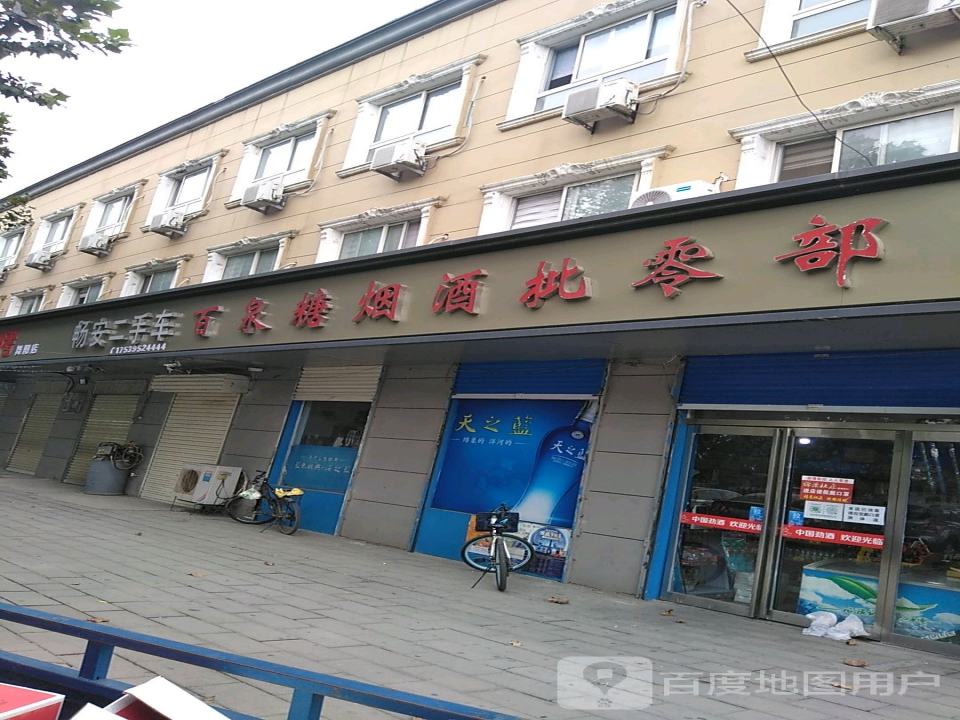 畅安二手车行