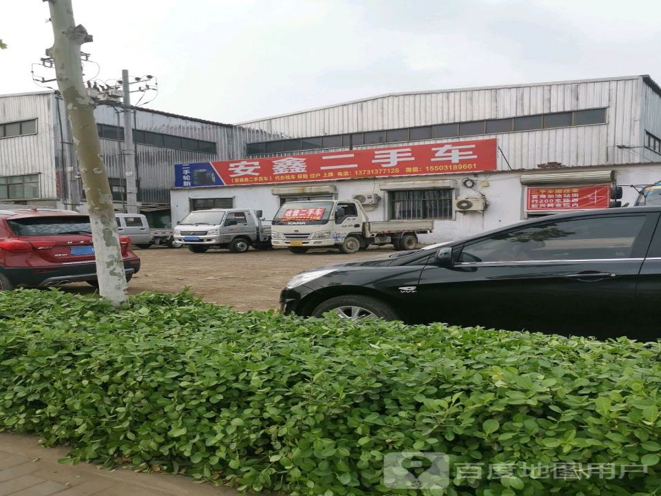 安鑫二手车