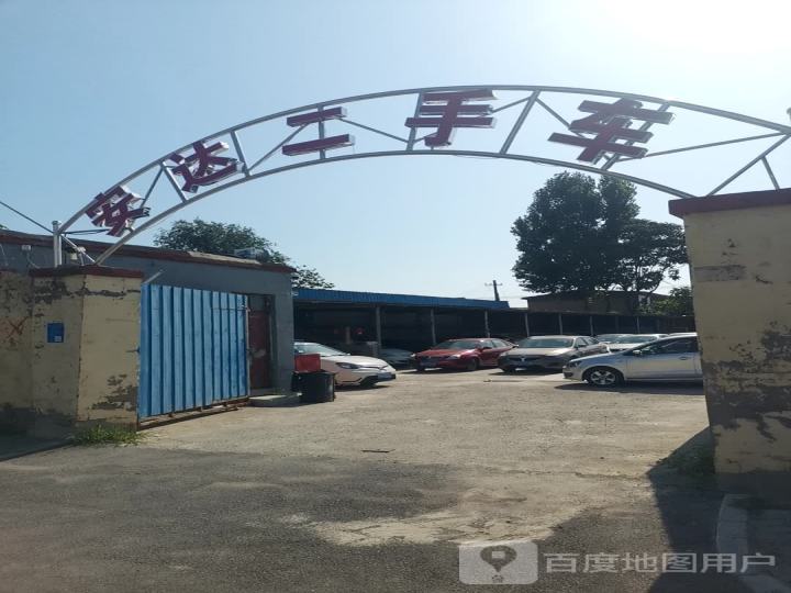 安达二手车(泰山大道)