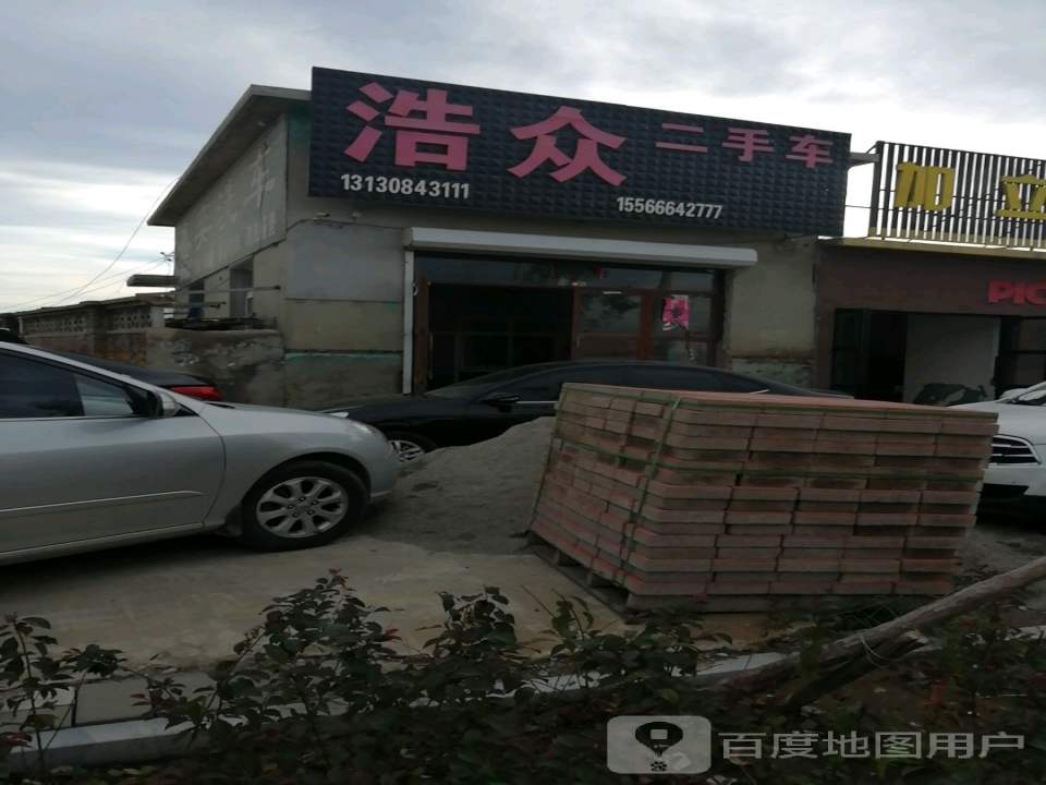 浩众二手车