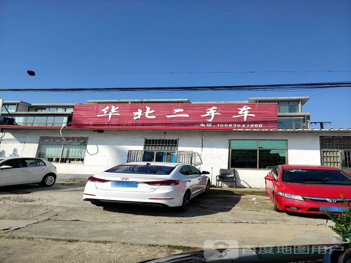华北二手车