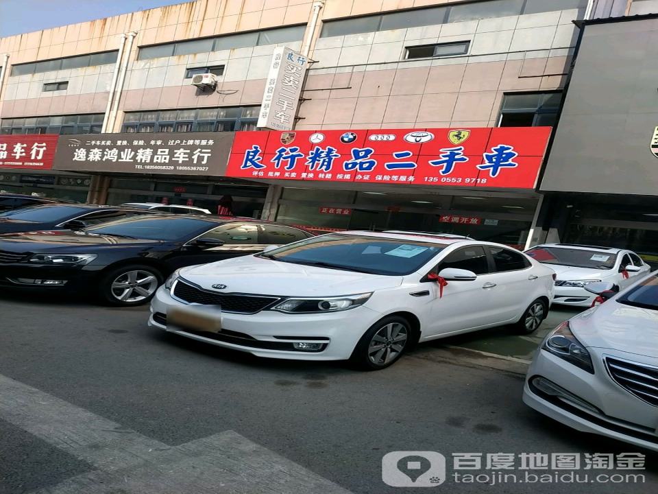 良行精品二手车