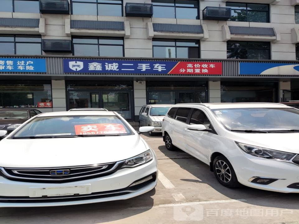 鑫诚二手车(天平大道)