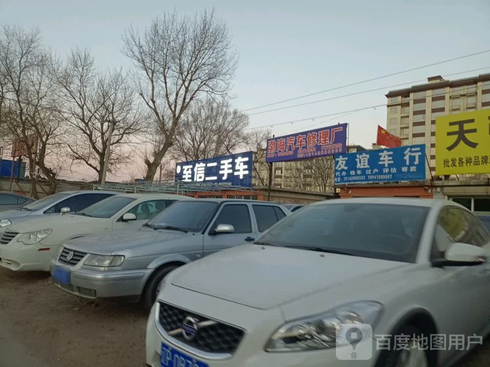 至信二手车