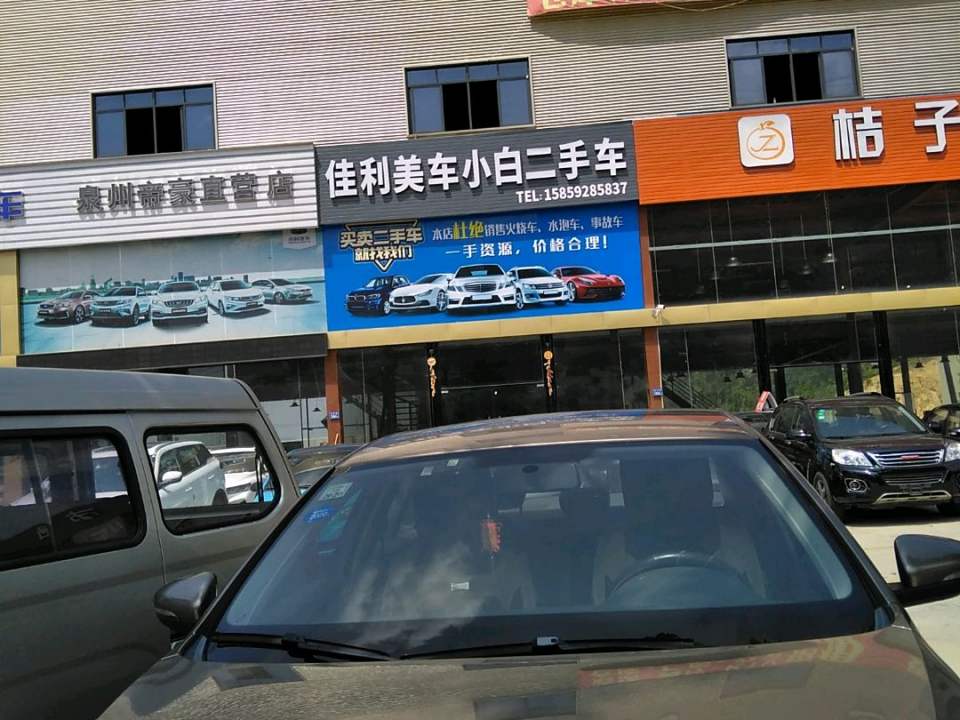 佳利美车小白二手车