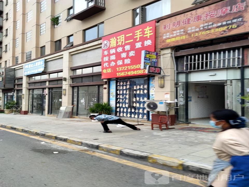 瀚玥二手车