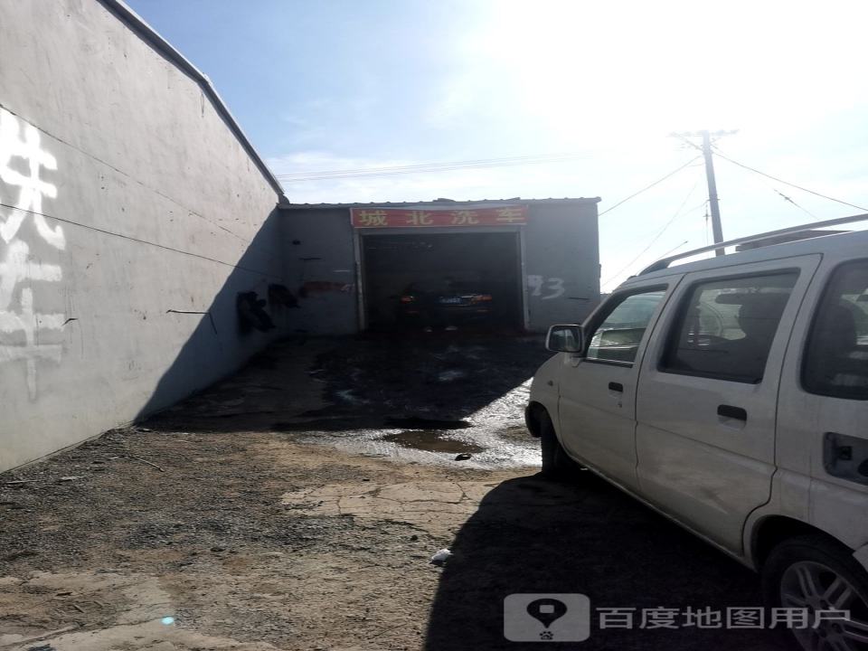 城北洗车