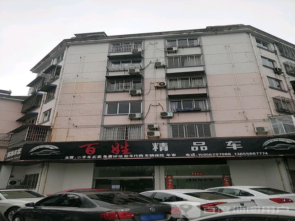 百姓精品车