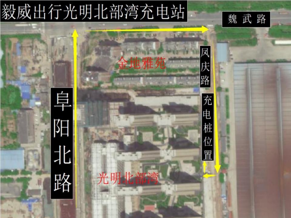 特来电充电站(毅威出行老周谷堆)