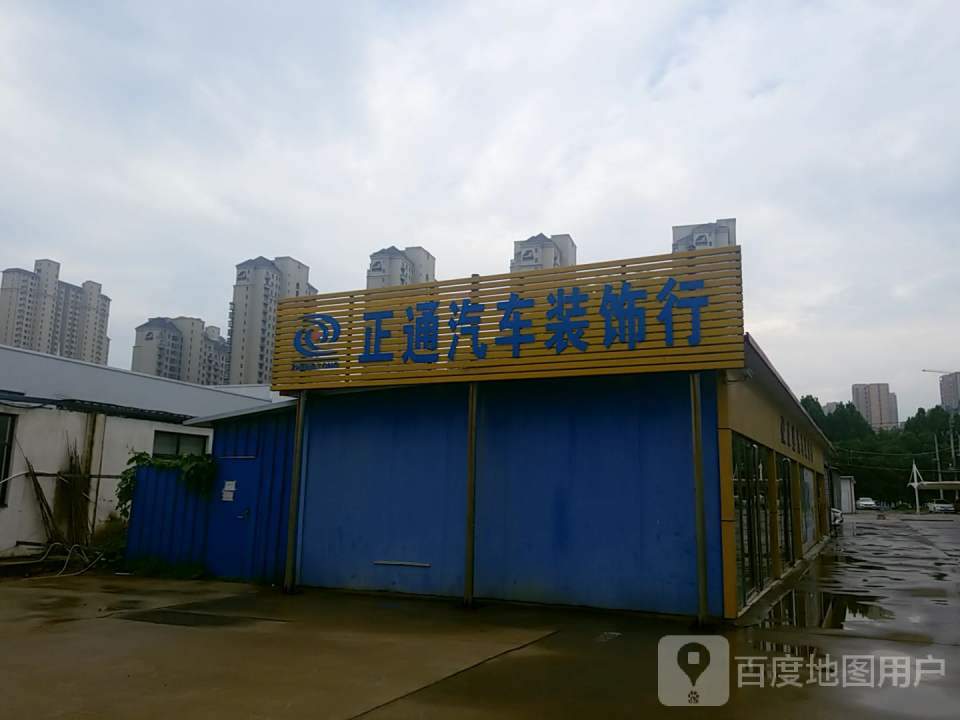 正通汽车装饰行