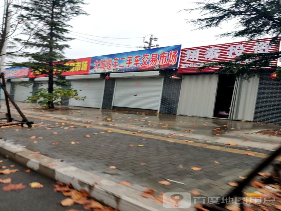 大城骏丰二手车交易市场