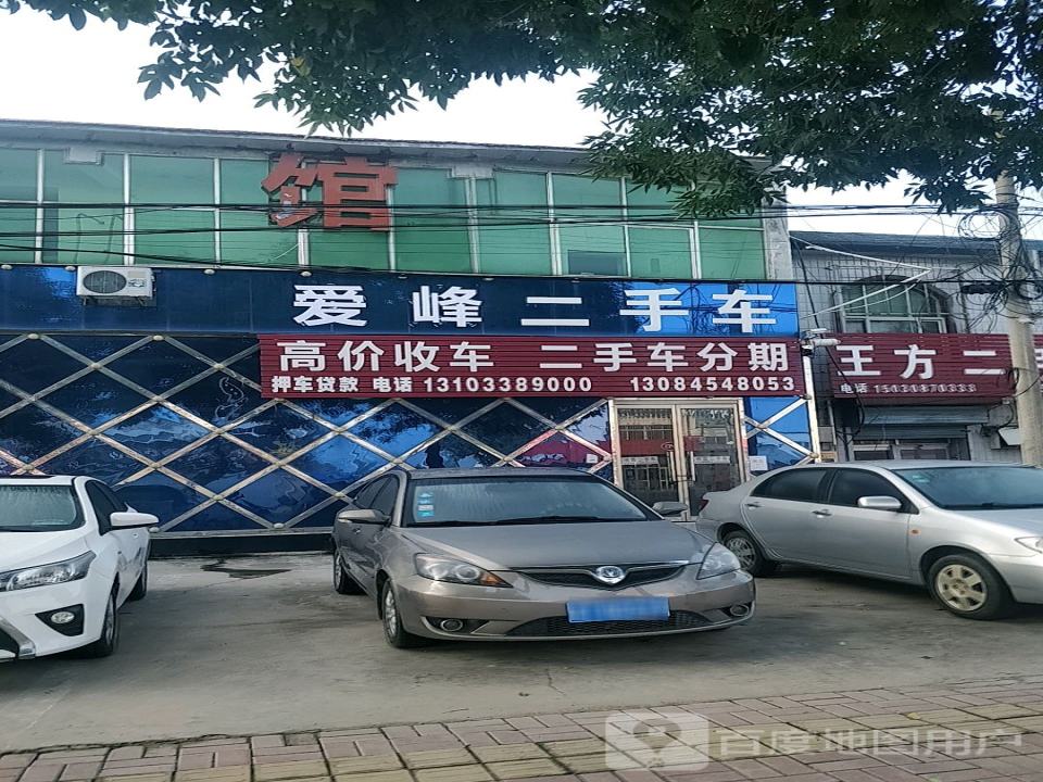 王方二手车