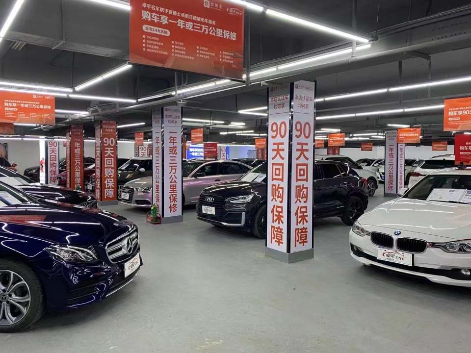 卓宇名车二手车