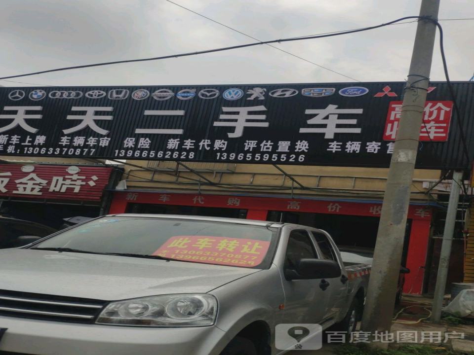 天天二手车(建颍路)
