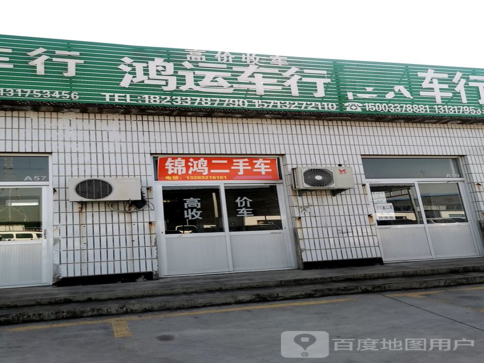 斌子二手车行